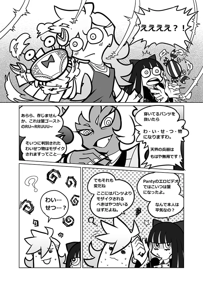 作画崩壊 Page.9