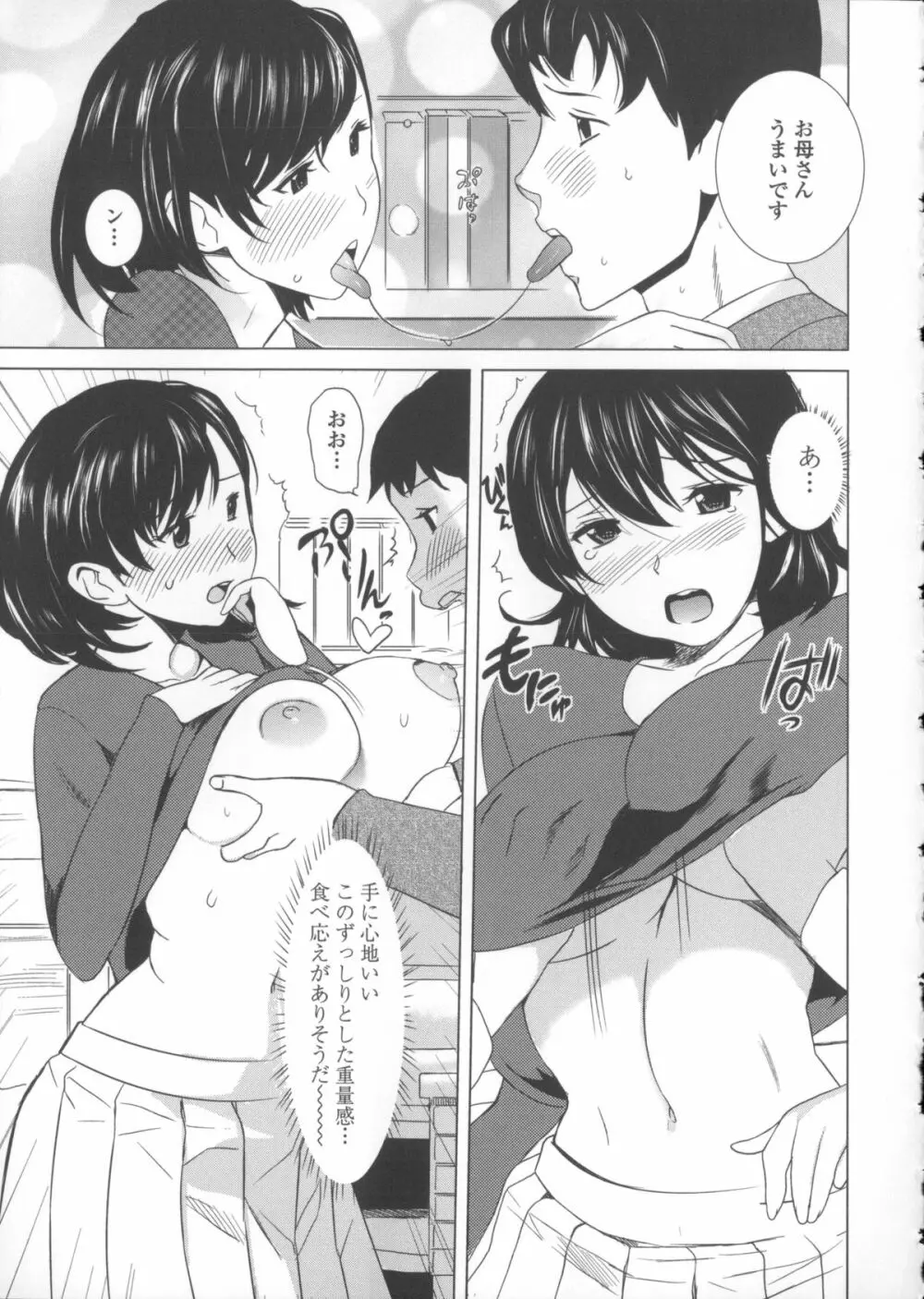 ねぇちゃんと×××したいの？ + メッセージペーパー, 複製原画 Page.142