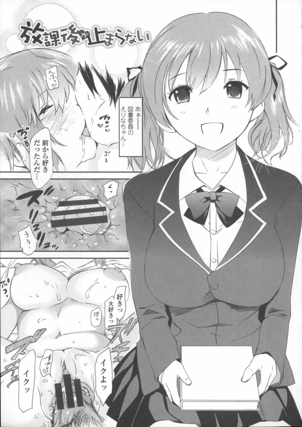 ねぇちゃんと×××したいの？ + メッセージペーパー, 複製原画 Page.178