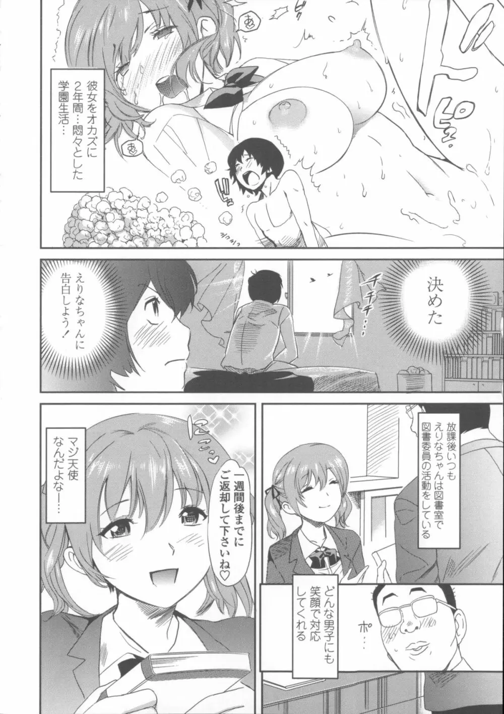 ねぇちゃんと×××したいの？ + メッセージペーパー, 複製原画 Page.179