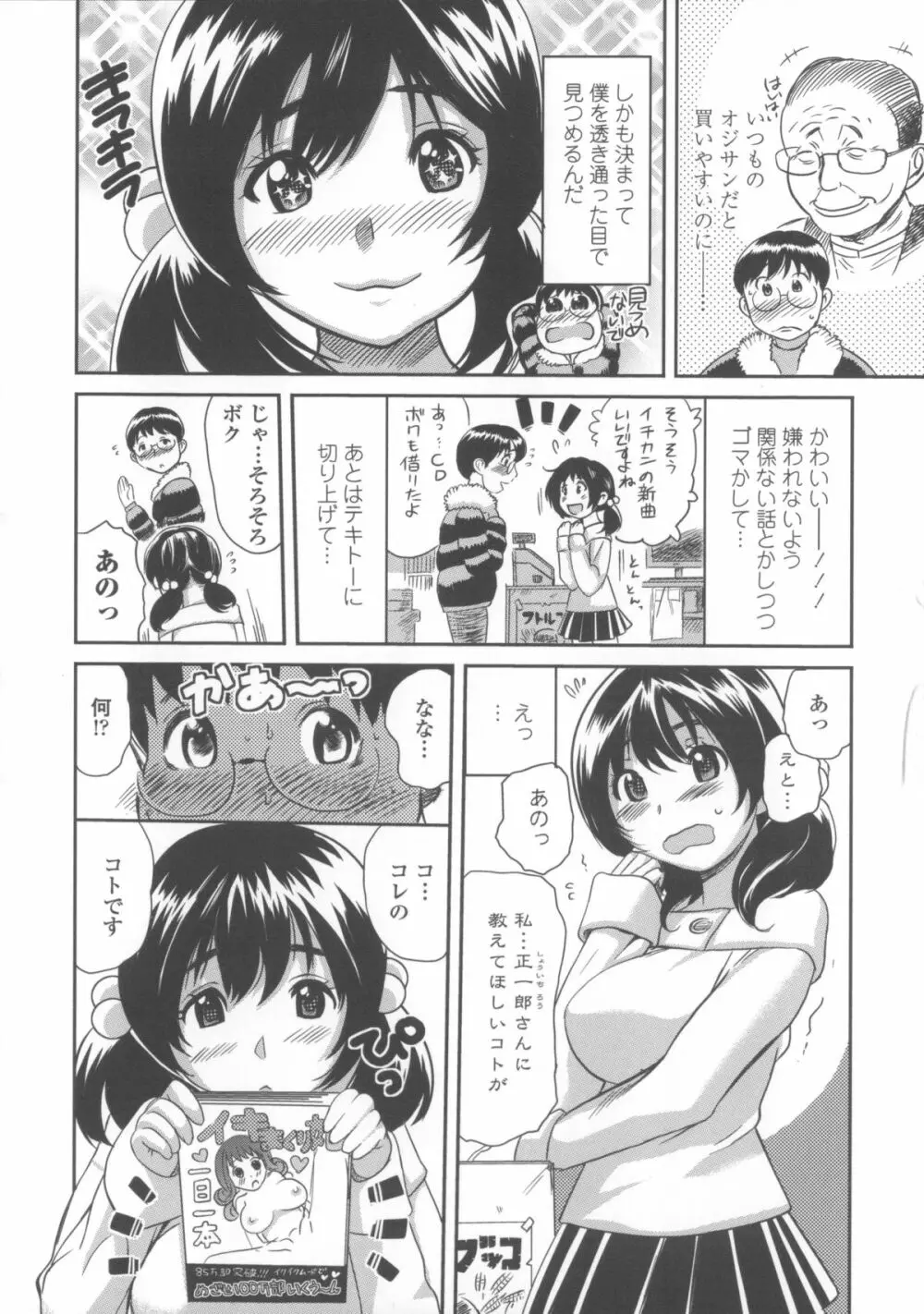 ねぇちゃんと×××したいの？ + メッセージペーパー, 複製原画 Page.199