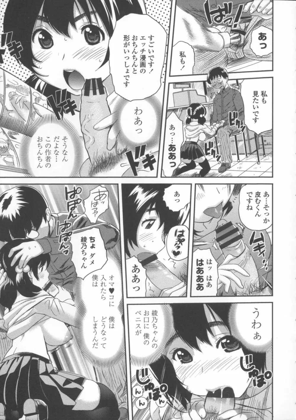 ねぇちゃんと×××したいの？ + メッセージペーパー, 複製原画 Page.204