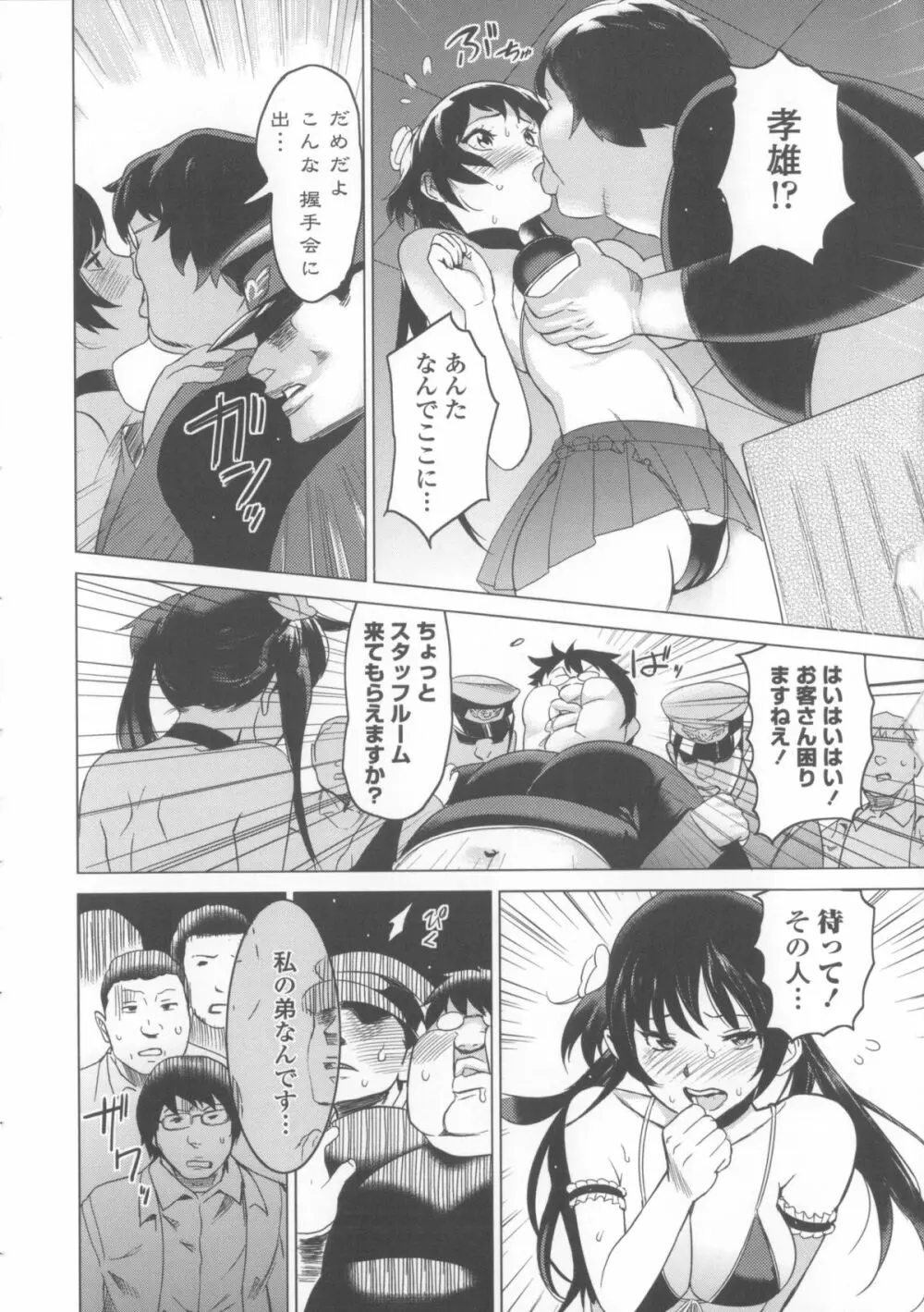 ねぇちゃんと×××したいの？ + メッセージペーパー, 複製原画 Page.35