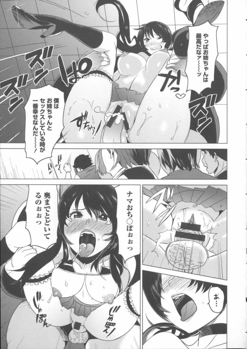 ねぇちゃんと×××したいの？ + メッセージペーパー, 複製原画 Page.48