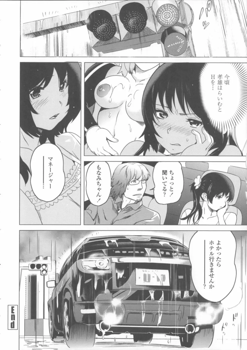 ねぇちゃんと×××したいの？ + メッセージペーパー, 複製原画 Page.73