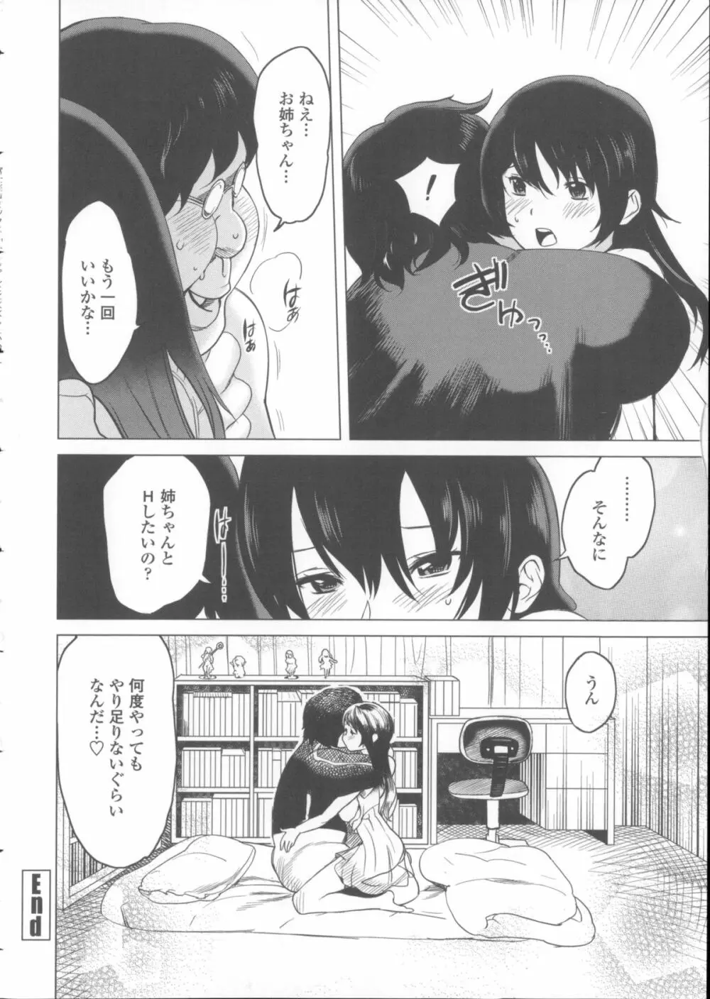 ねぇちゃんと×××したいの？ + メッセージペーパー, 複製原画 Page.93