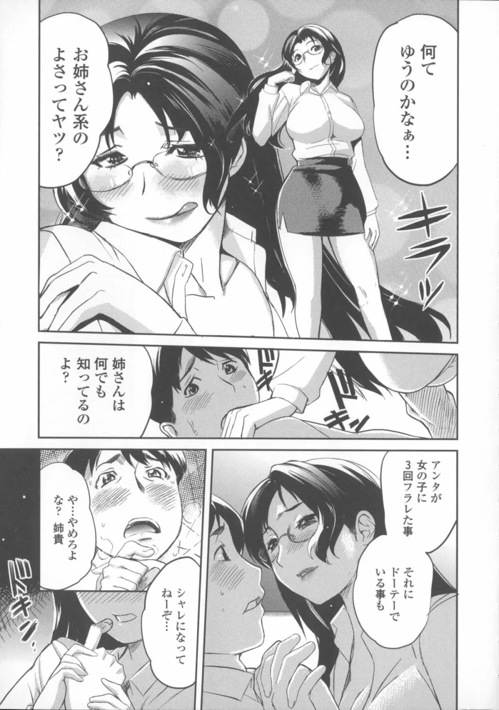 ねぇちゃんと×××したいの？ + メッセージペーパー, 複製原画 Page.98