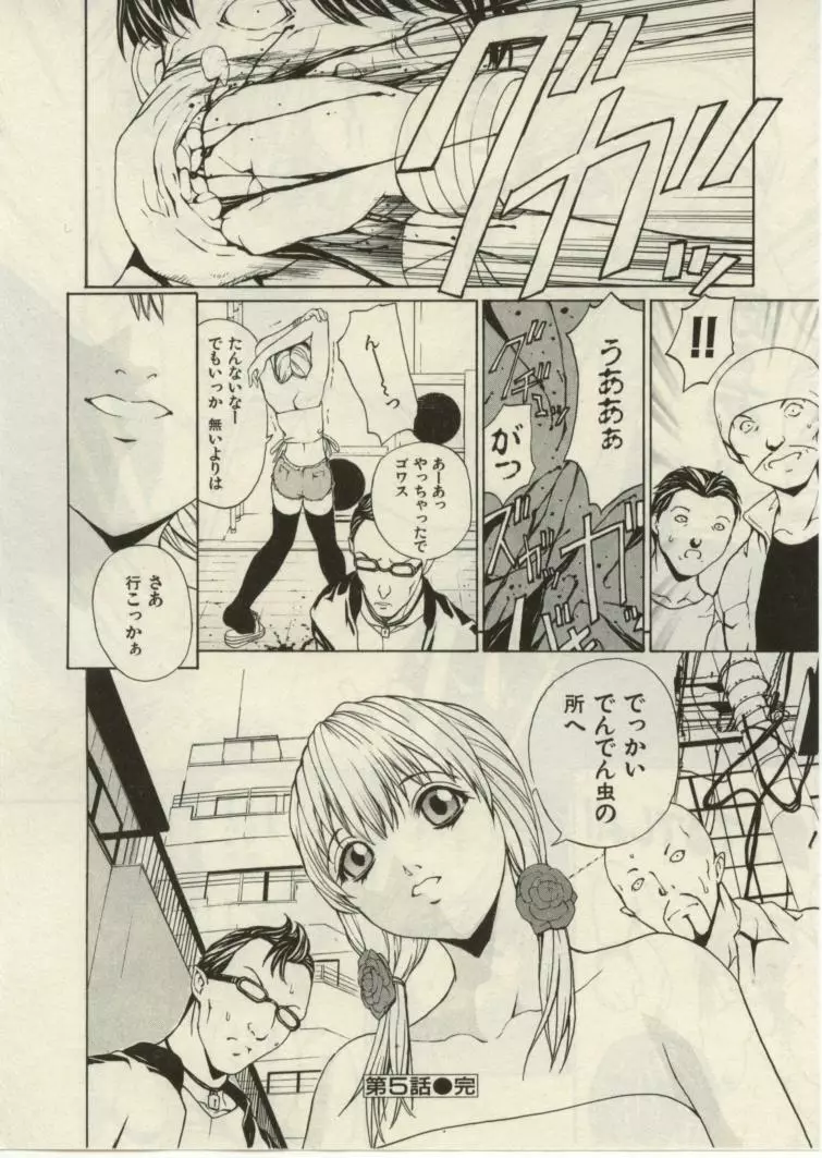 プロジェクト・でででん・でん Page.100