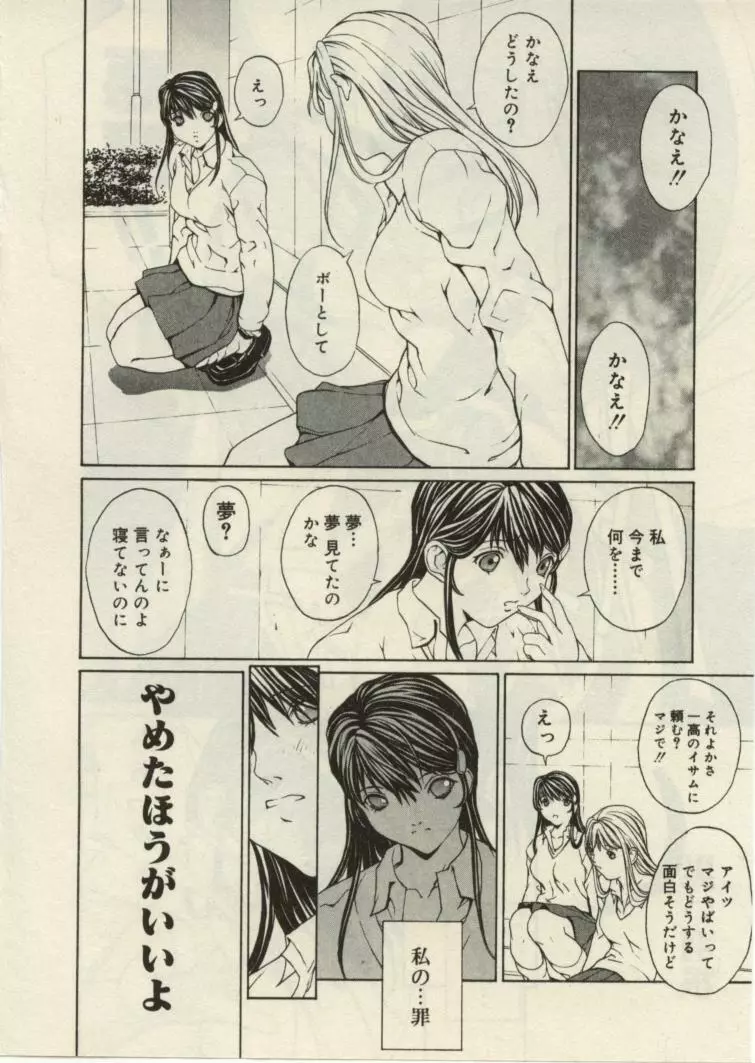 プロジェクト・でででん・でん Page.166