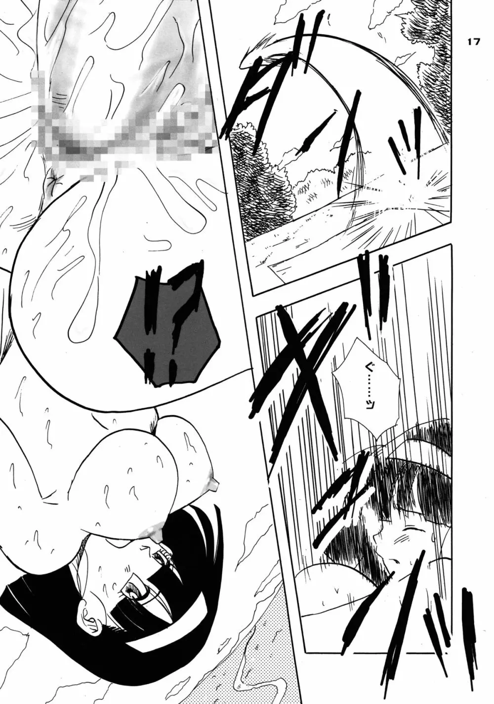 ネナラム Page.16