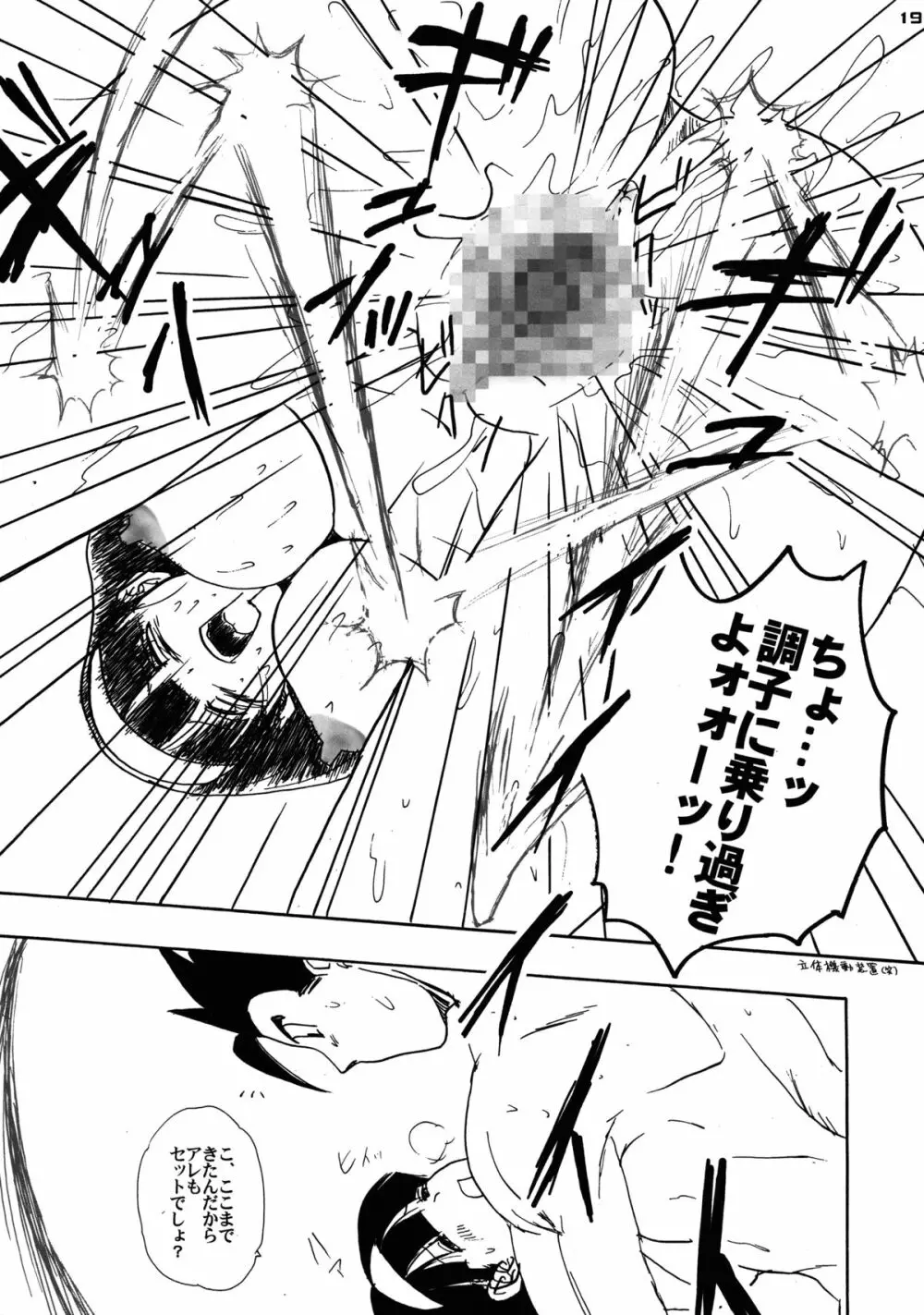 ネナラム Page.18