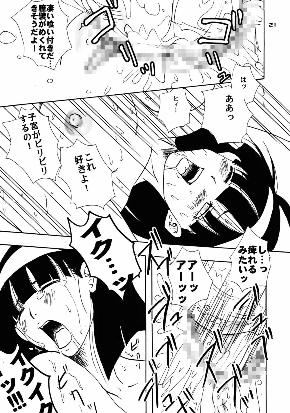 ネナラム Page.20