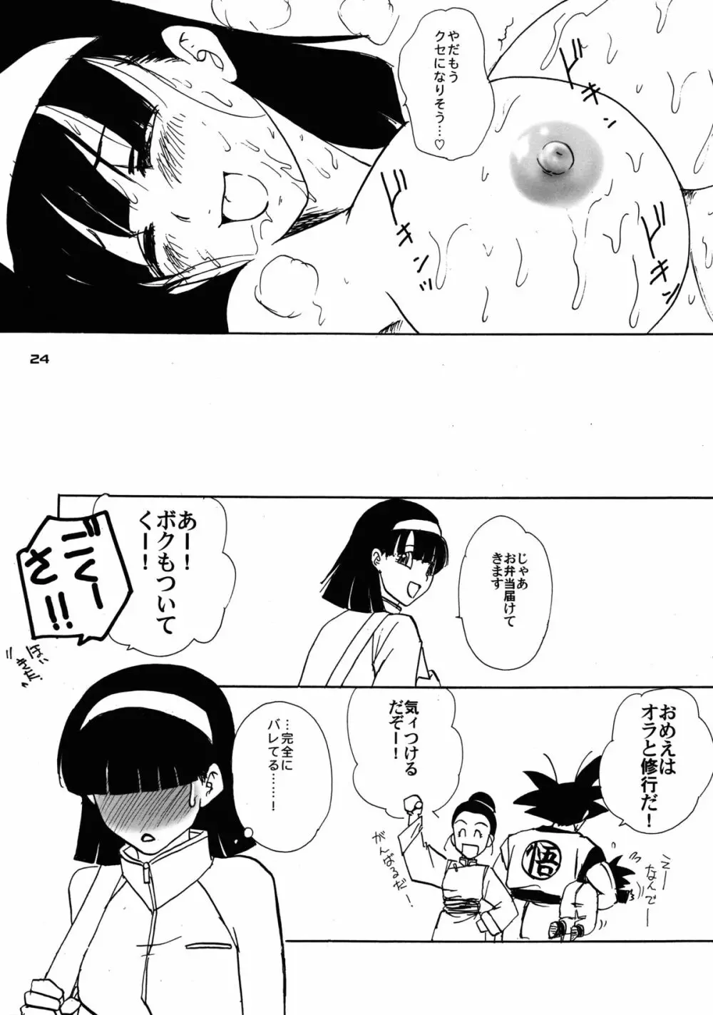 ネナラム Page.23