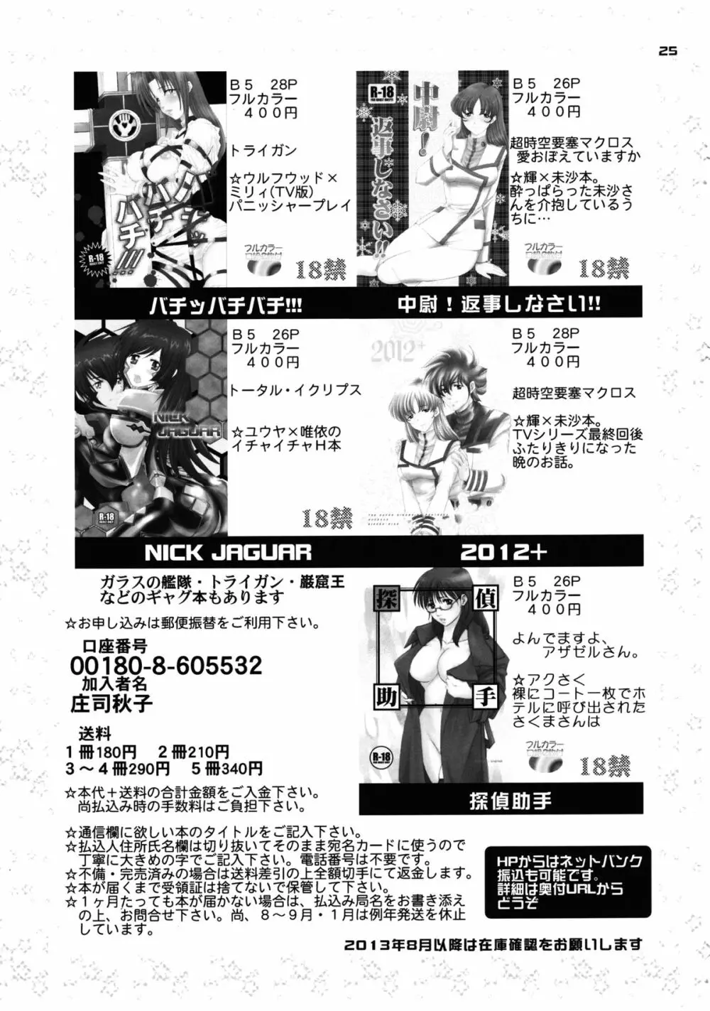 ネナラム Page.24