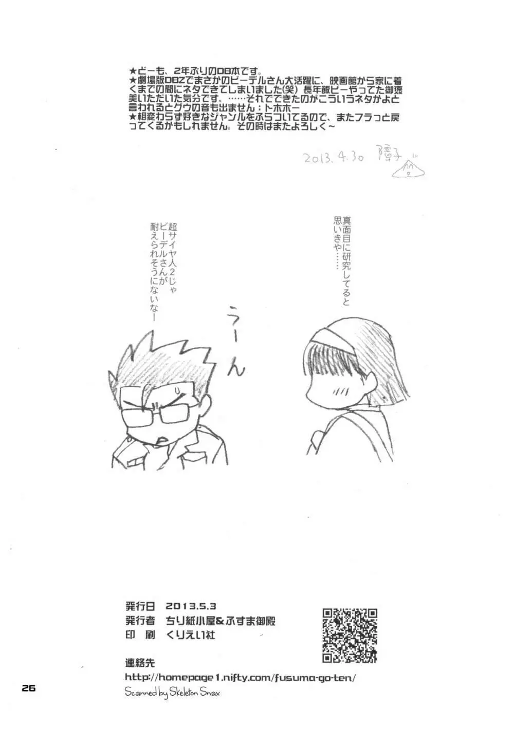 ネナラム Page.25