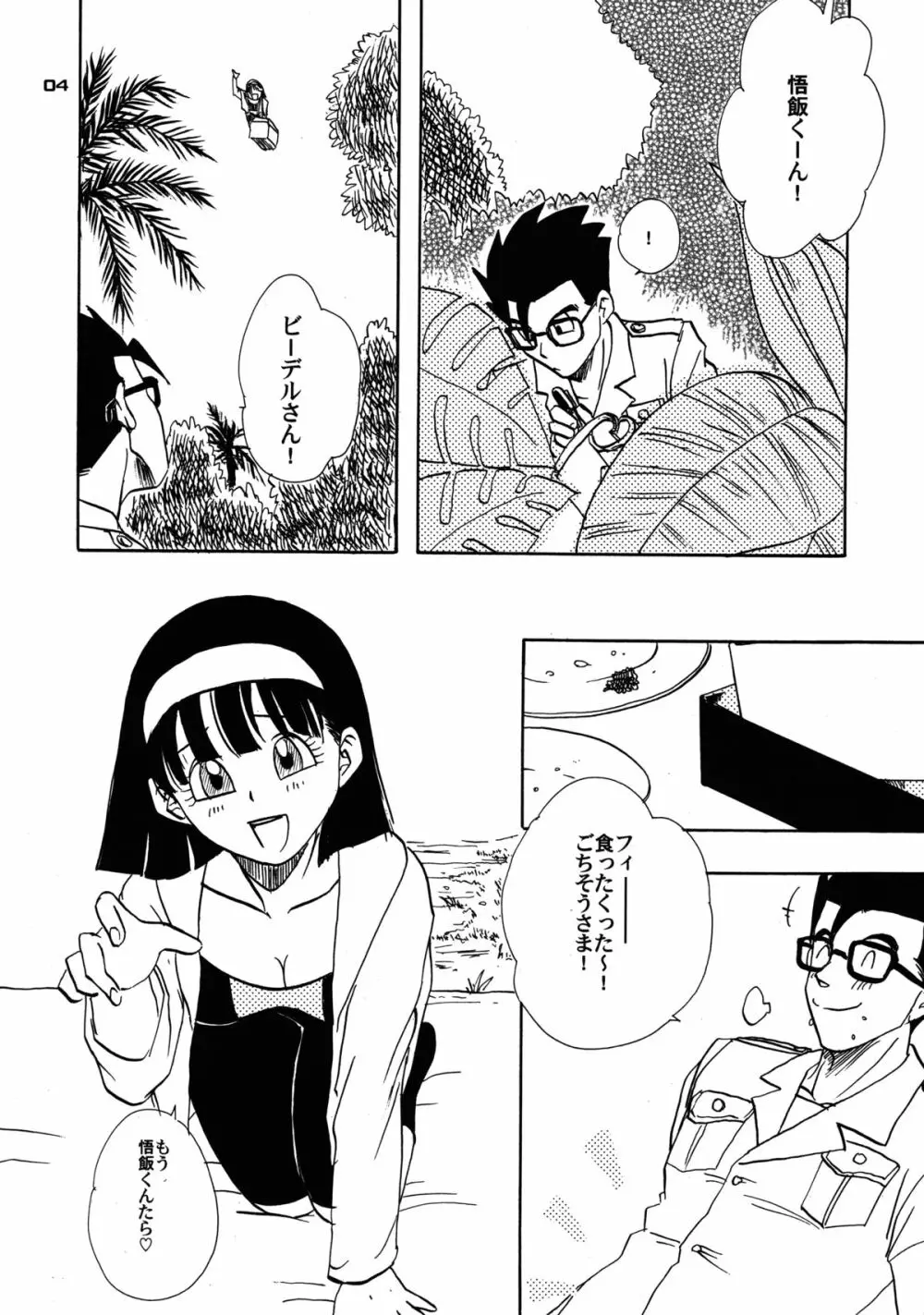 ネナラム Page.3