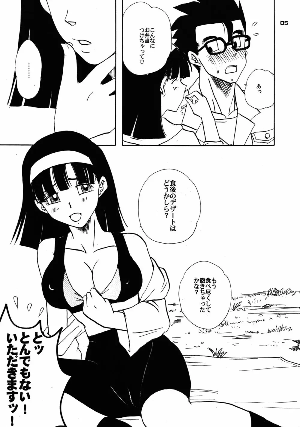 ネナラム Page.4