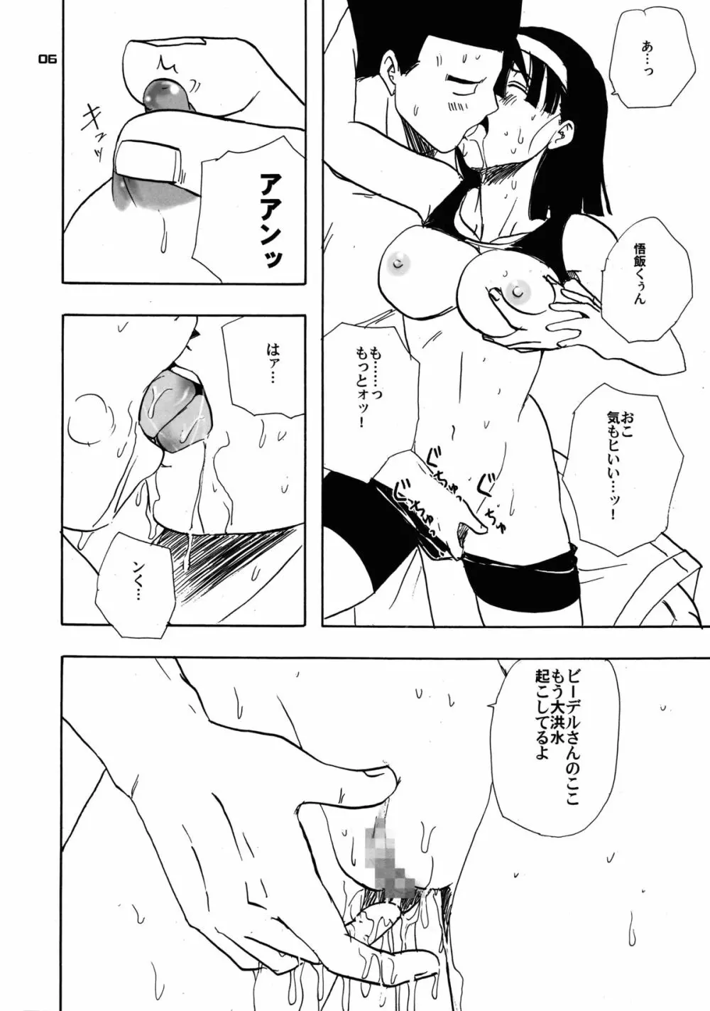 ネナラム Page.5