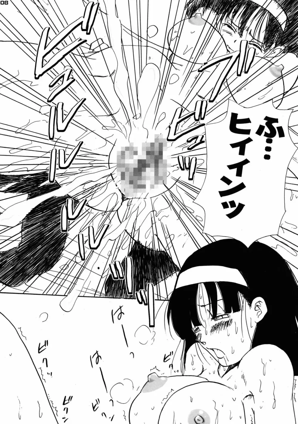 ネナラム Page.7