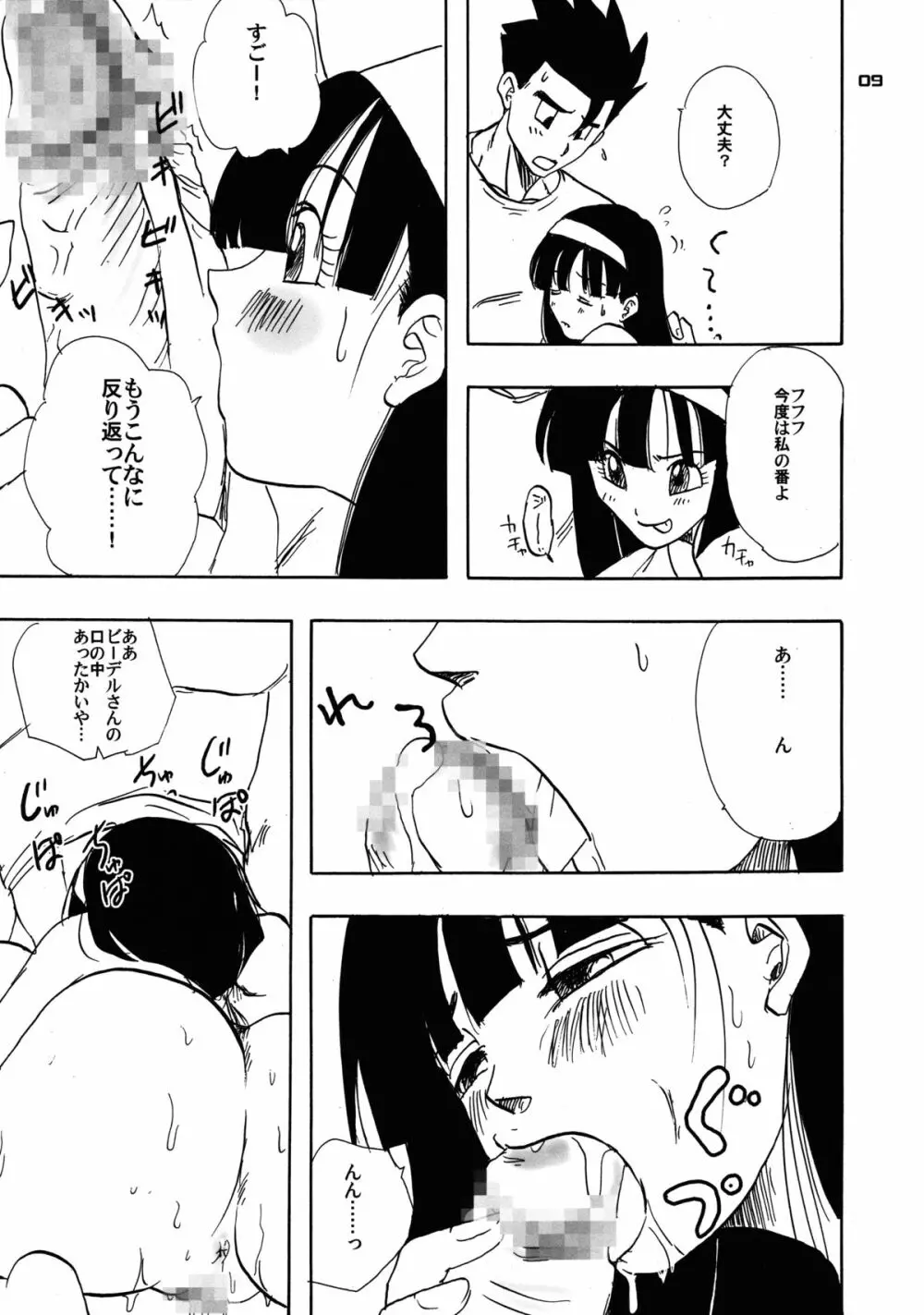 ネナラム Page.8