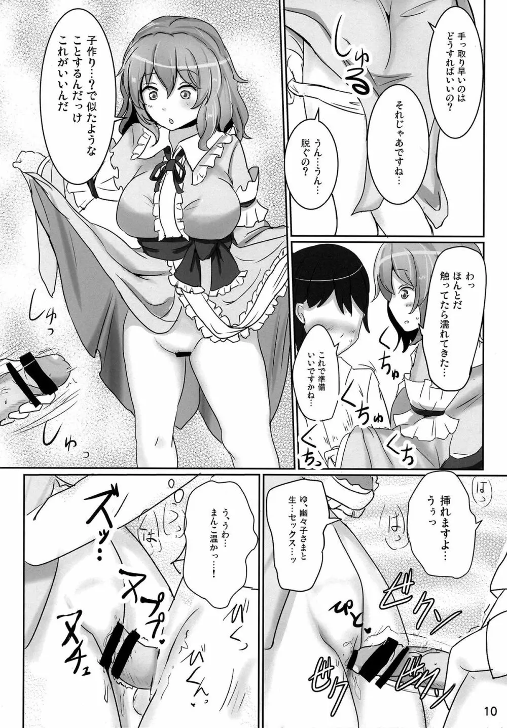 おねがい幽々子さま Page.10