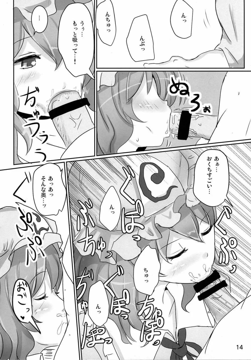 おねがい幽々子さま Page.14