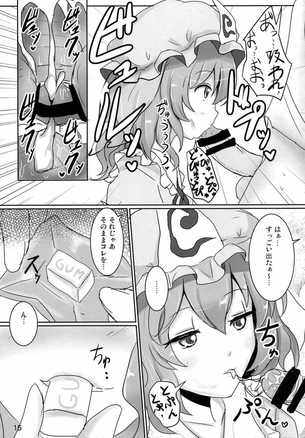 おねがい幽々子さま Page.15