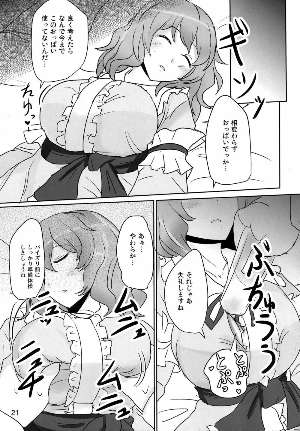 おねがい幽々子さま Page.21