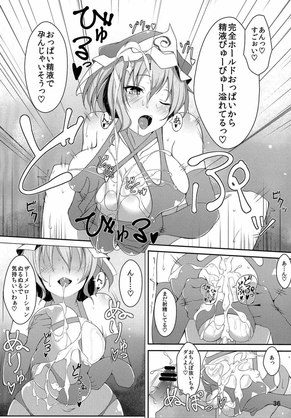 おねがい幽々子さま Page.36