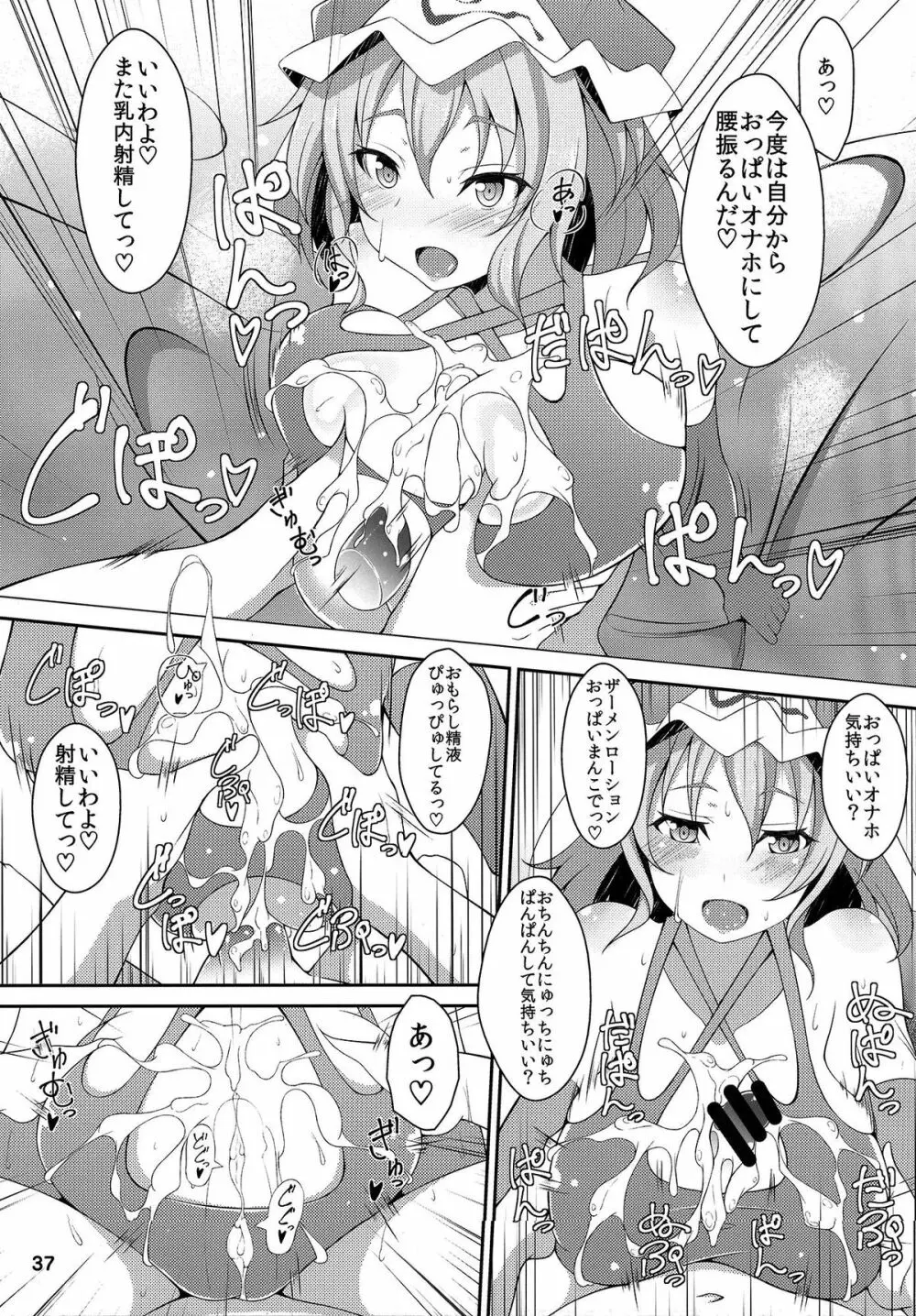 おねがい幽々子さま Page.37