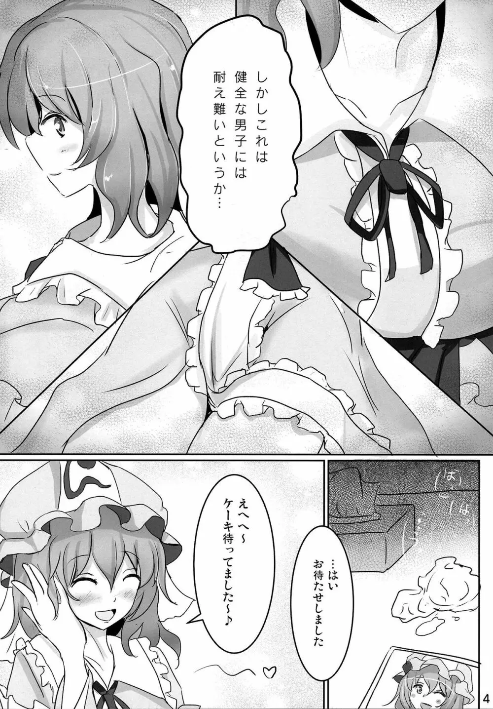 おねがい幽々子さま Page.4