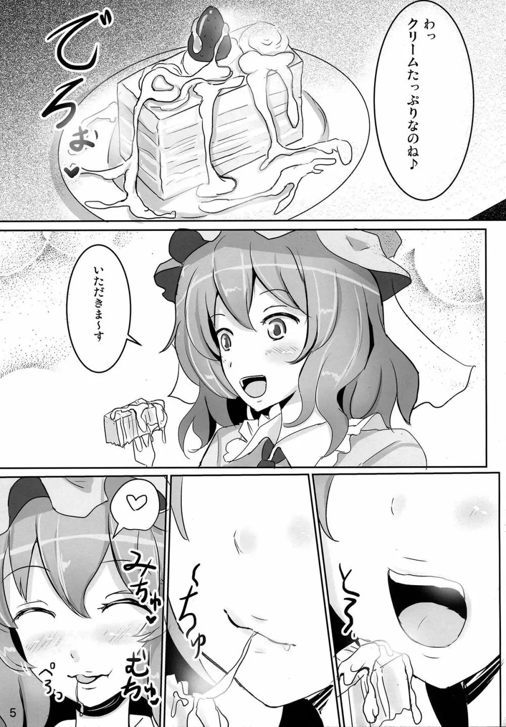 おねがい幽々子さま Page.5