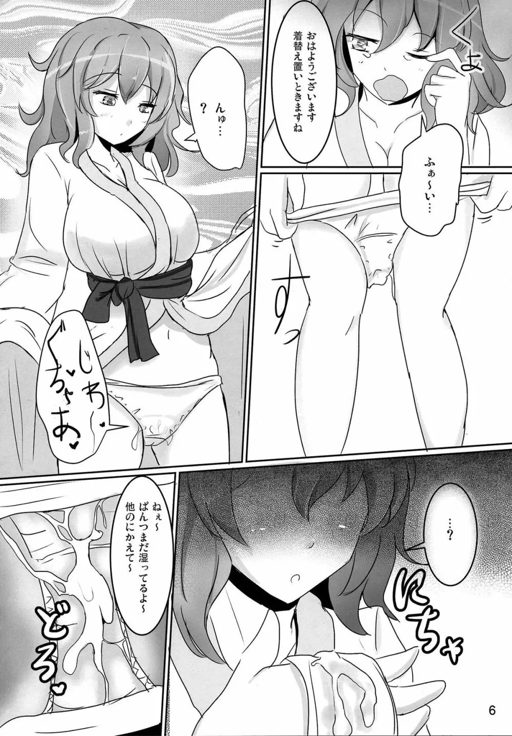 おねがい幽々子さま Page.6