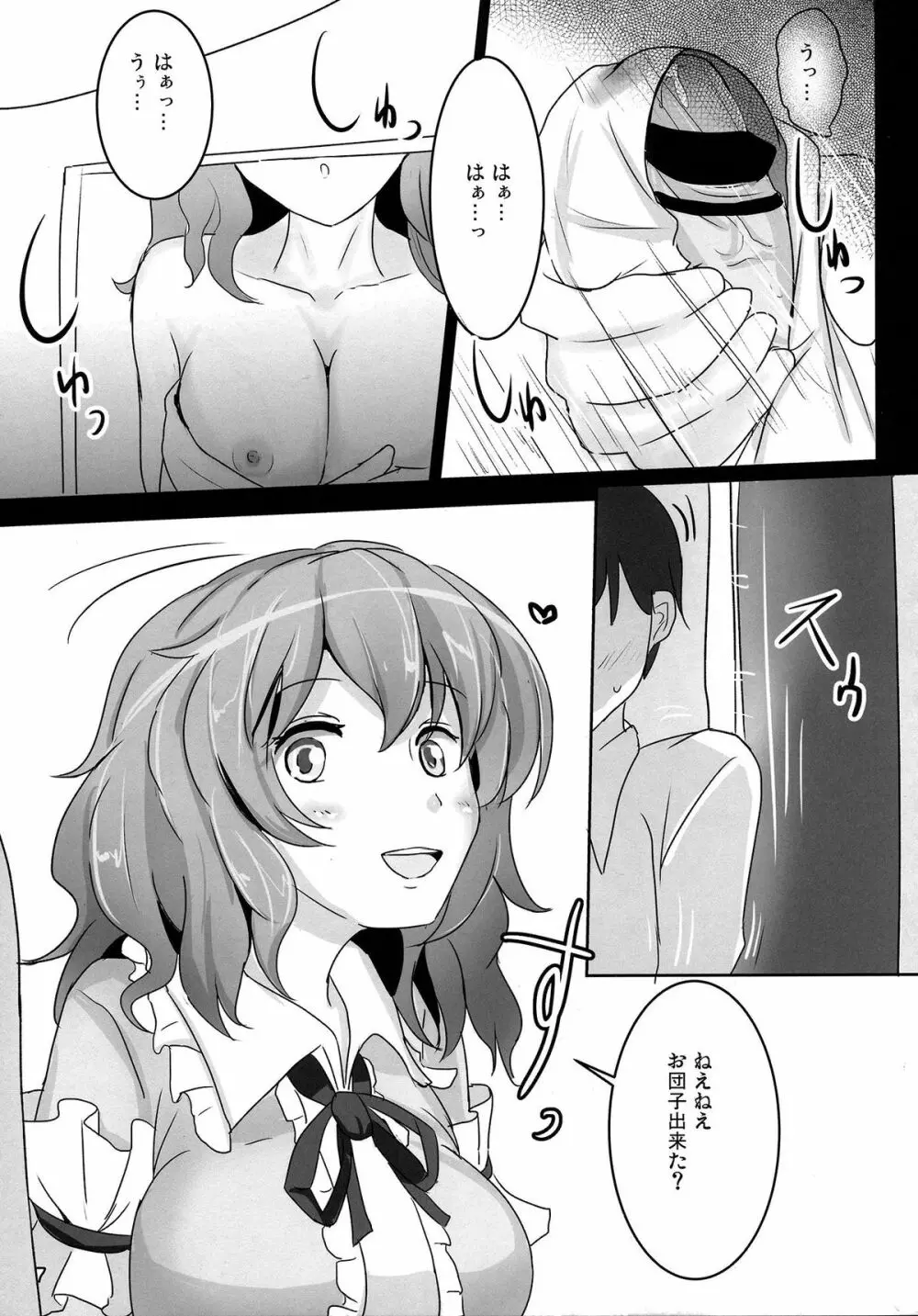 おねがい幽々子さま Page.7