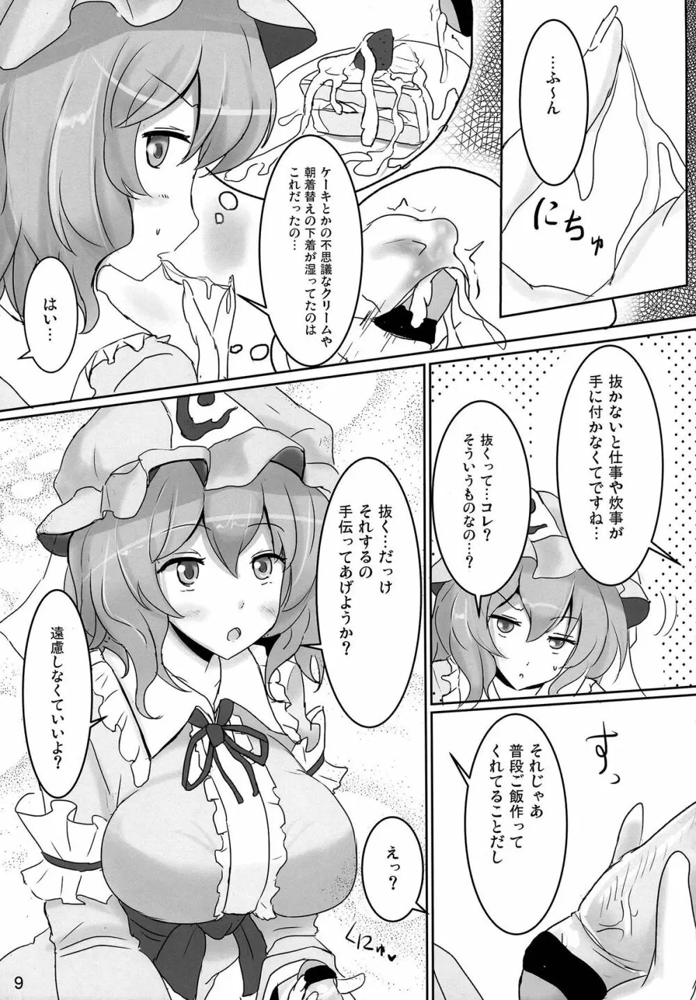 おねがい幽々子さま Page.9