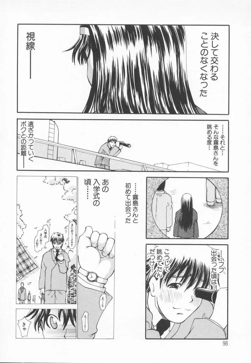 A wish ～たった一つの…を込めて～ Page.101