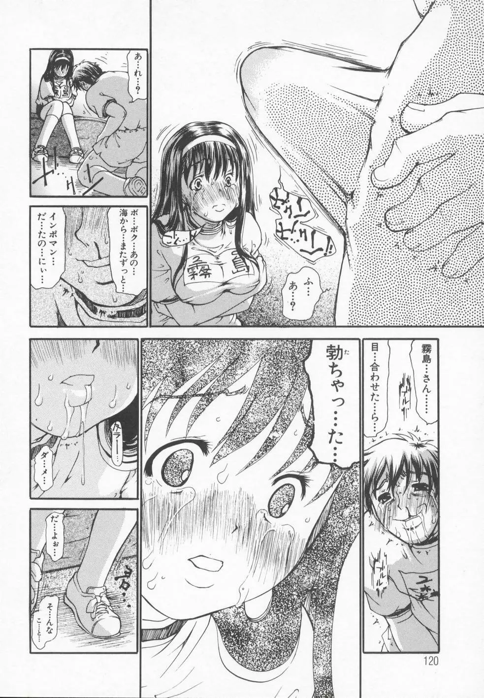 A wish ～たった一つの…を込めて～ Page.123