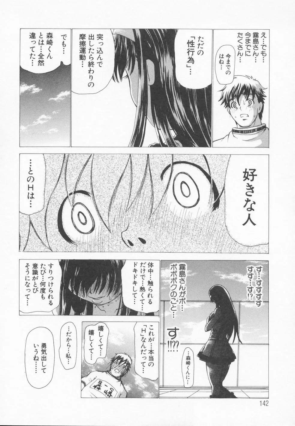 A wish ～たった一つの…を込めて～ Page.145