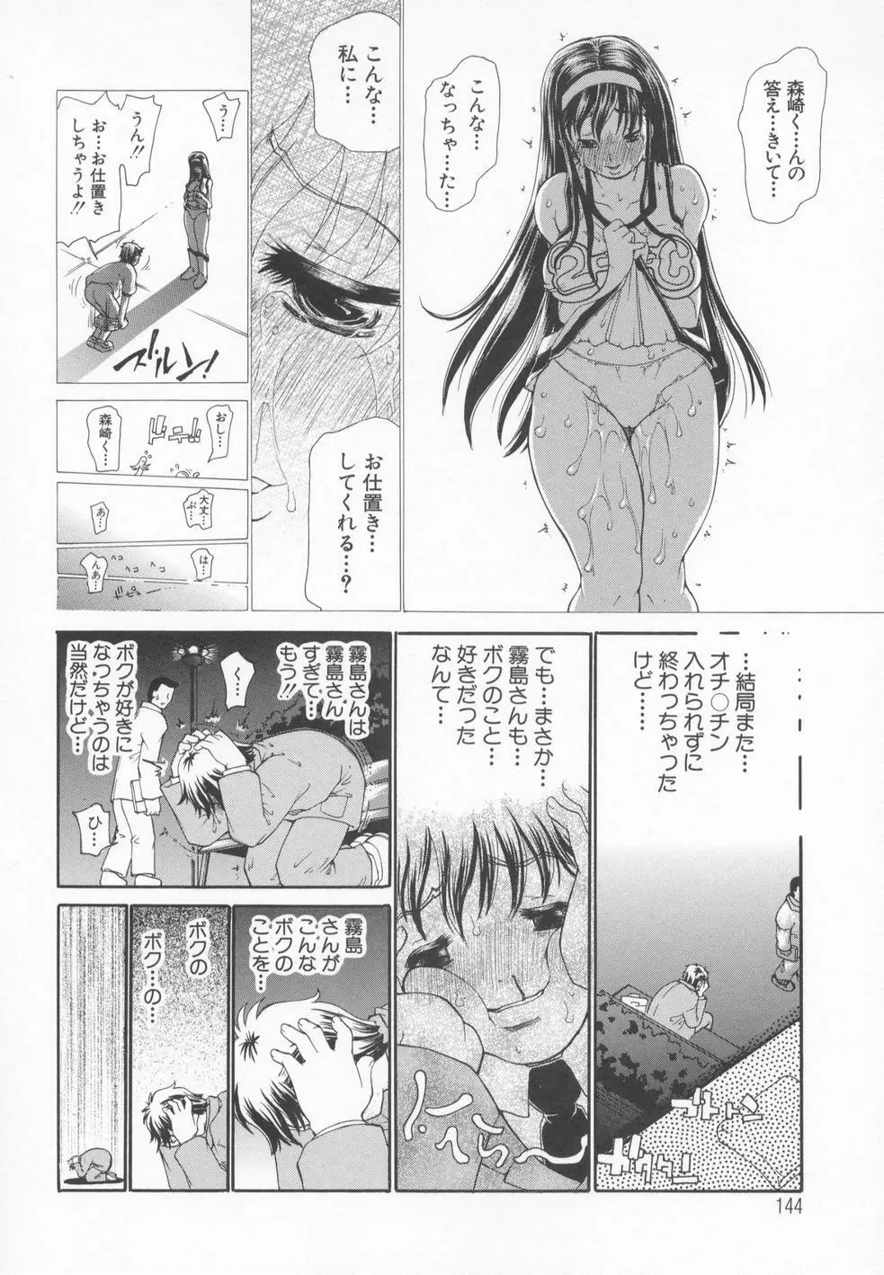 A wish ～たった一つの…を込めて～ Page.147