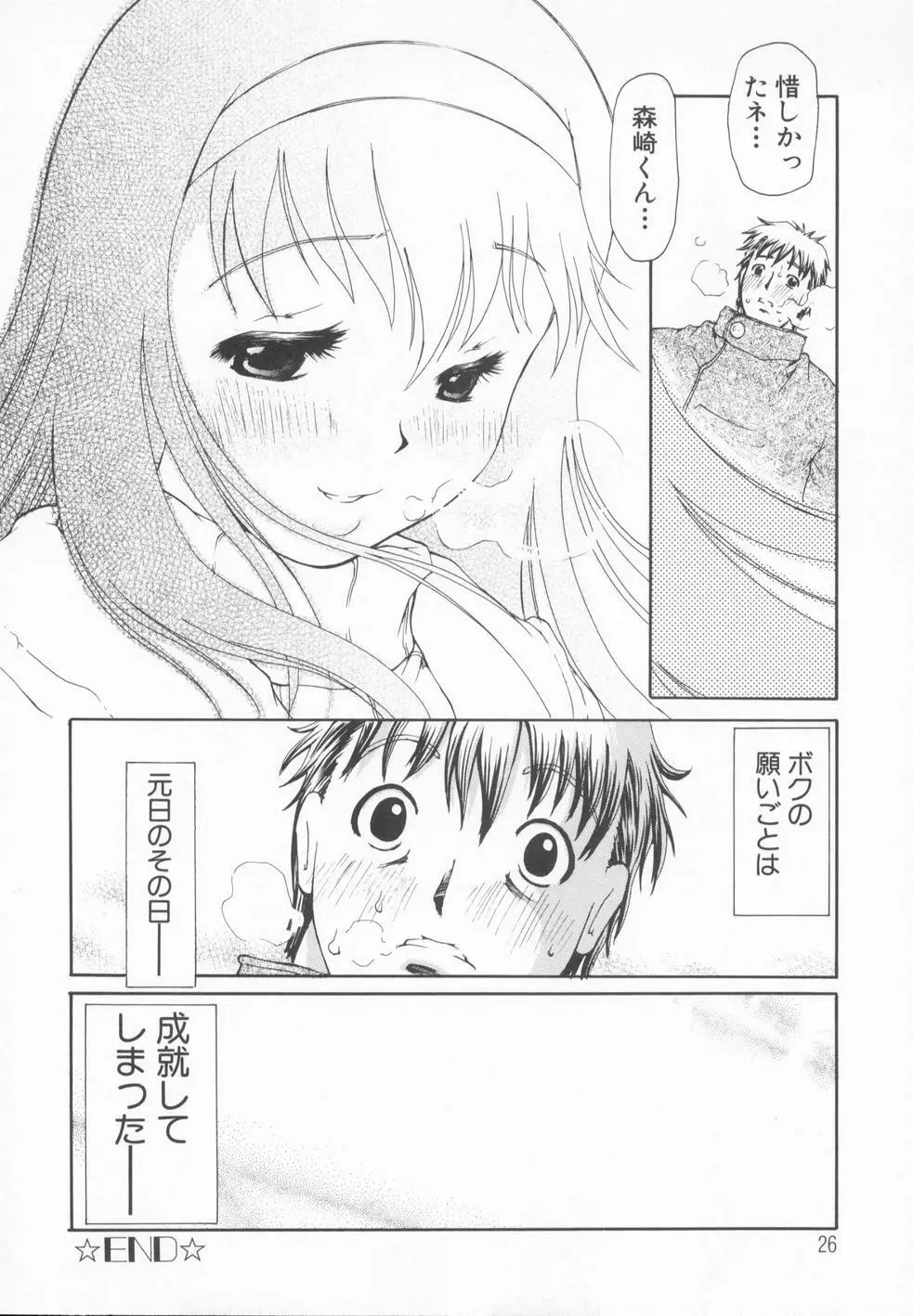 A wish ～たった一つの…を込めて～ Page.29