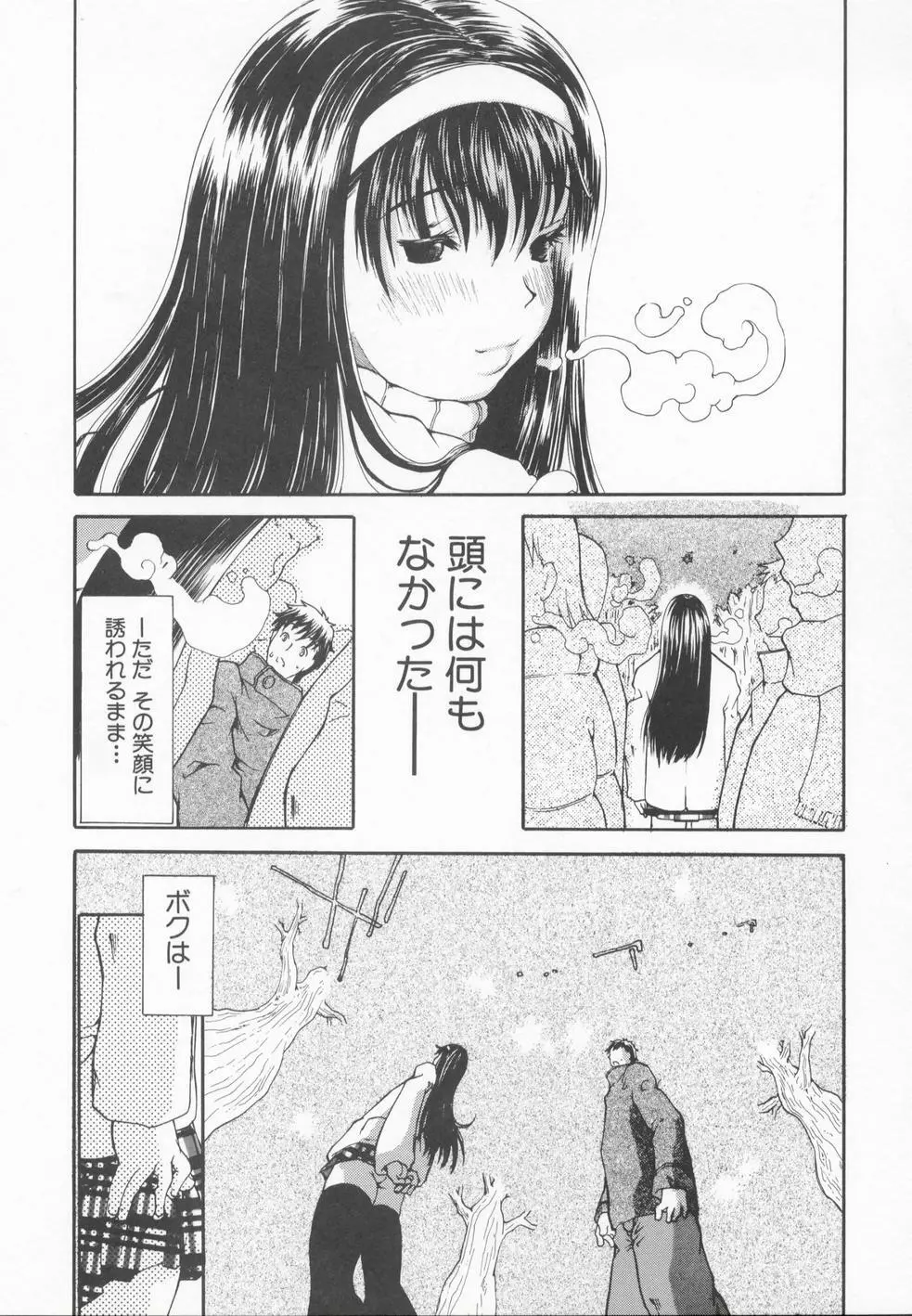 A wish ～たった一つの…を込めて～ Page.30