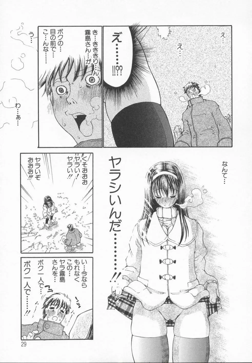 A wish ～たった一つの…を込めて～ Page.32