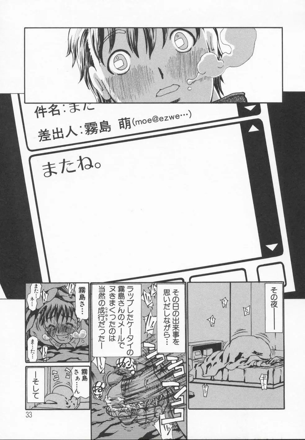 A wish ～たった一つの…を込めて～ Page.36