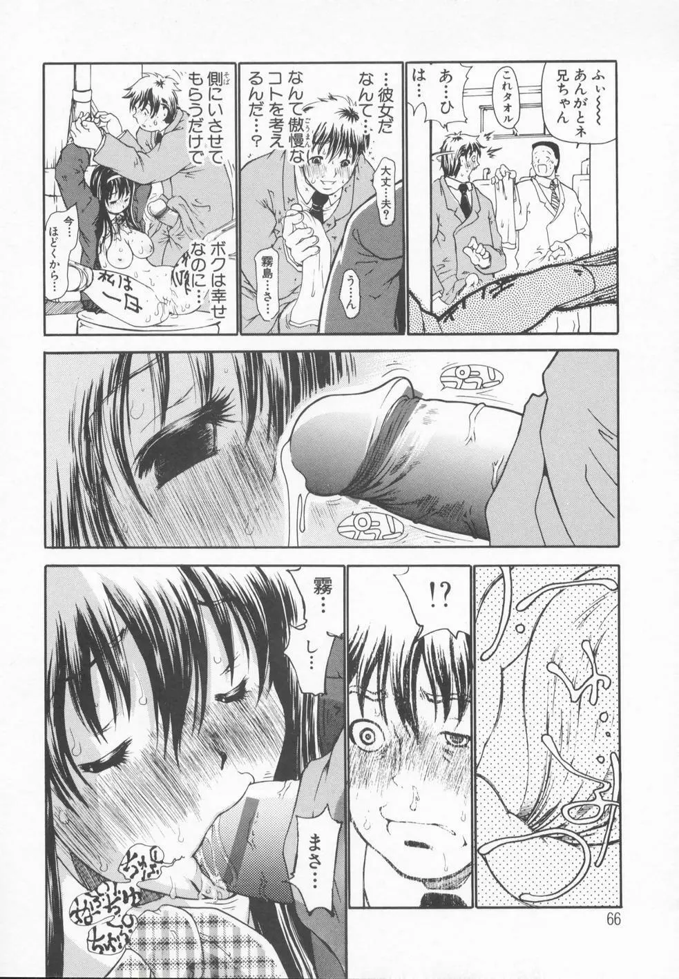 A wish ～たった一つの…を込めて～ Page.69