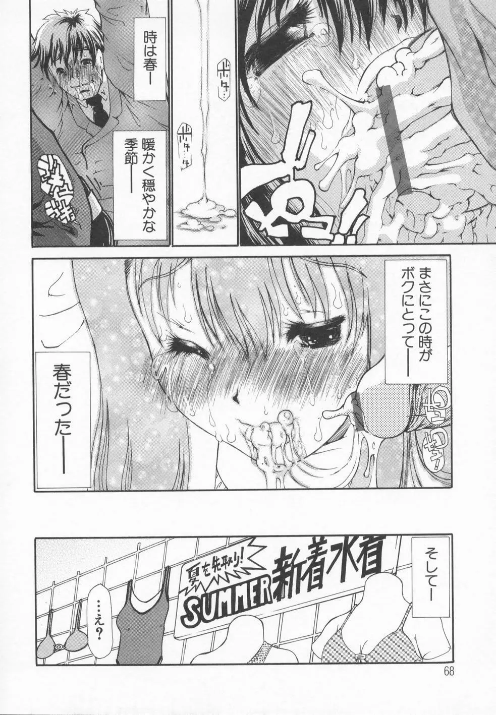 A wish ～たった一つの…を込めて～ Page.71