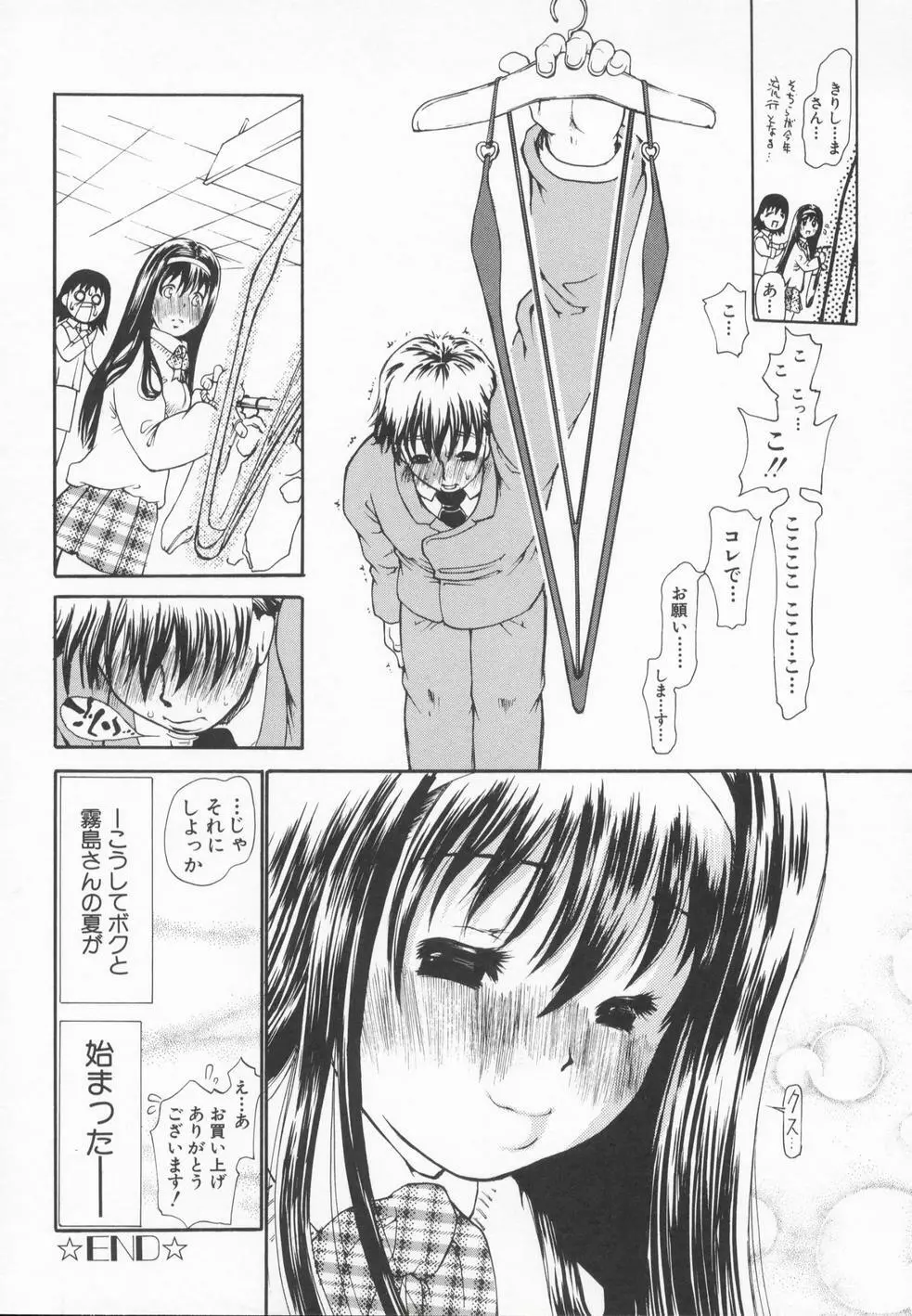 A wish ～たった一つの…を込めて～ Page.73