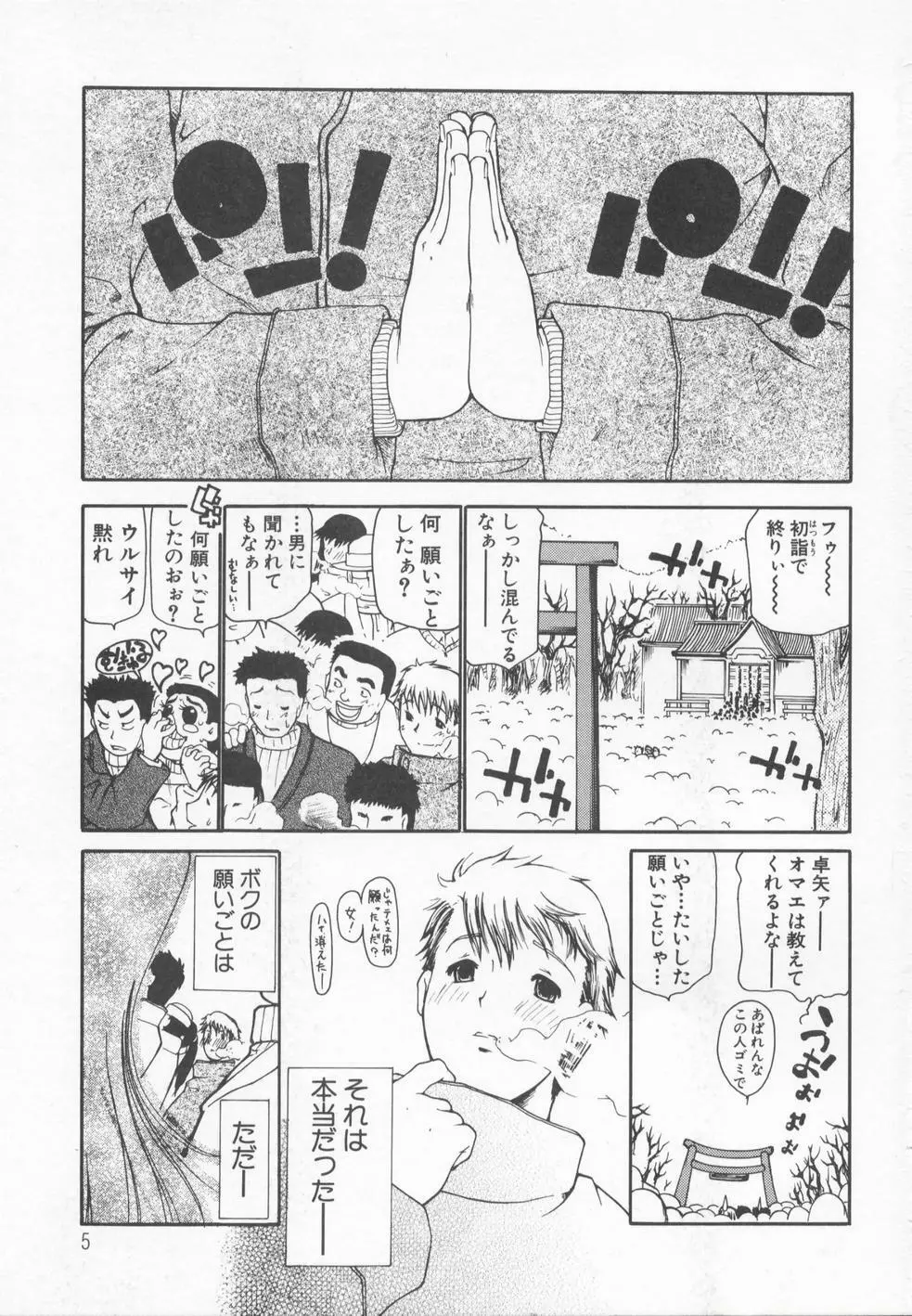 A wish ～たった一つの…を込めて～ Page.8