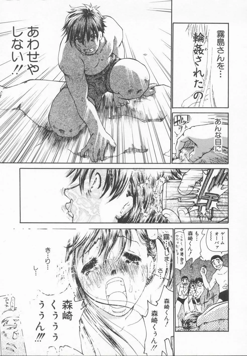 A wish ～たった一つの…を込めて～ Page.82