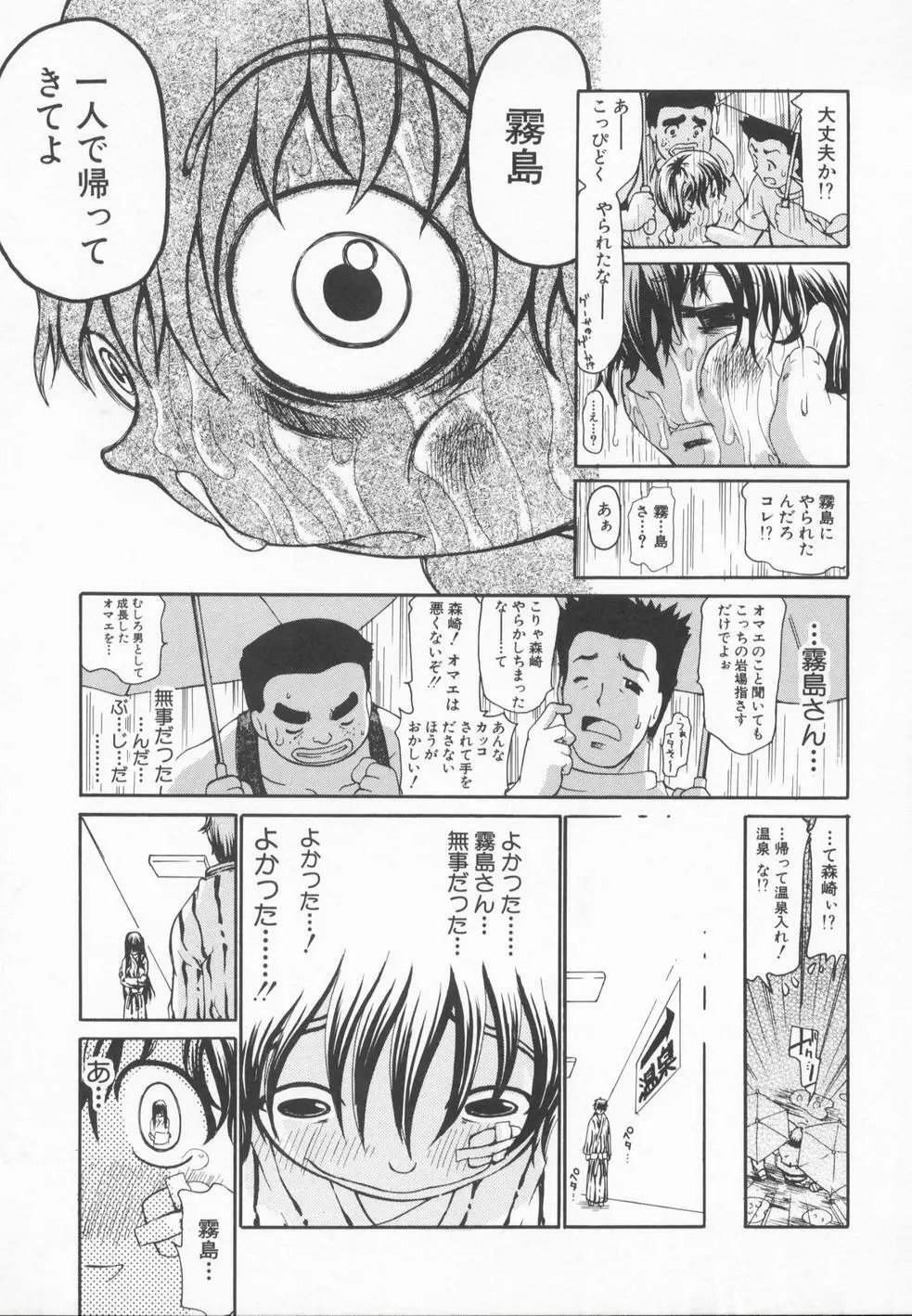 A wish ～たった一つの…を込めて～ Page.98