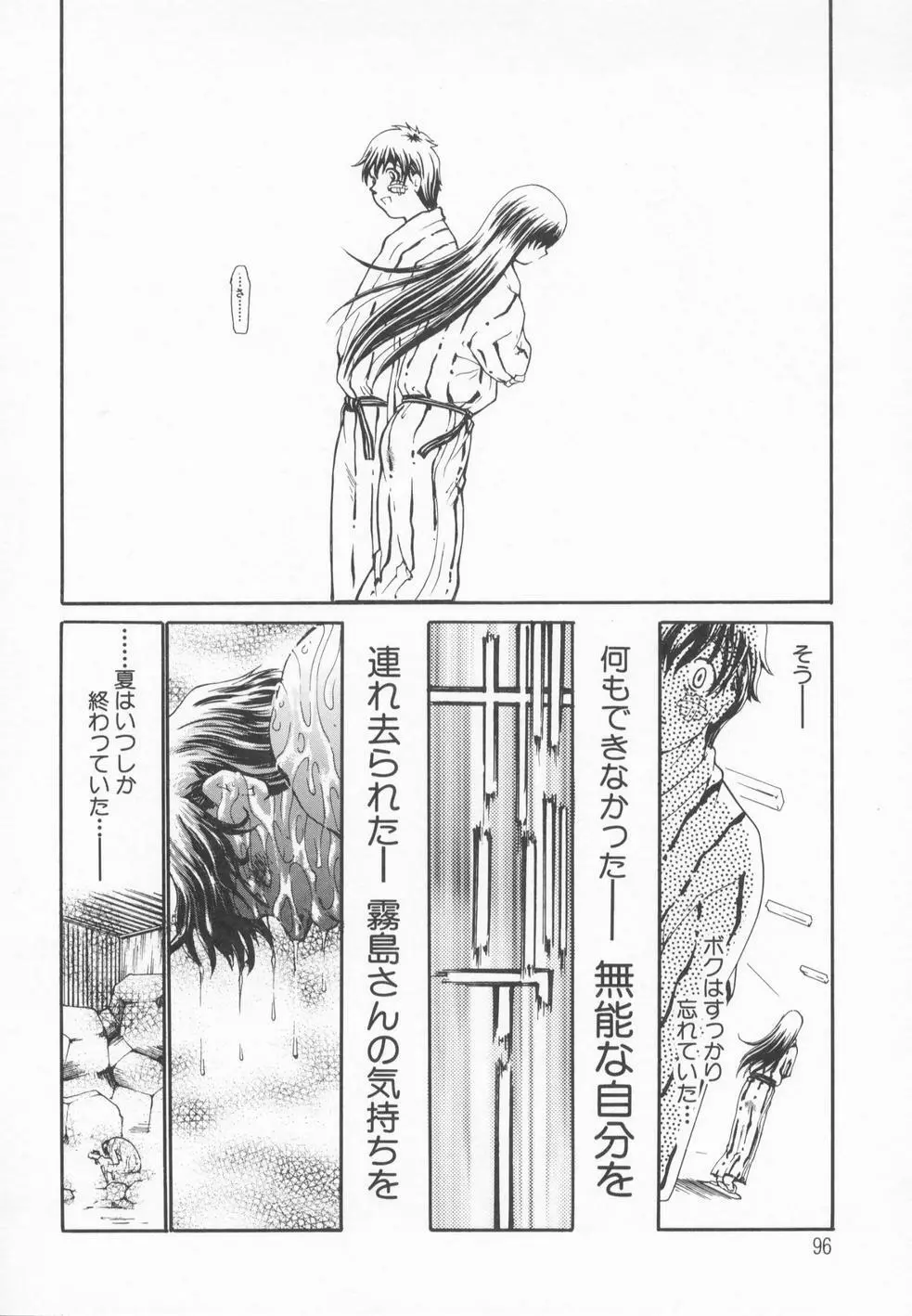 A wish ～たった一つの…を込めて～ Page.99